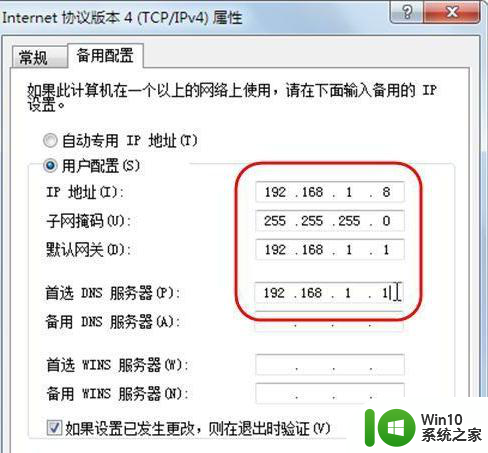 win7系统设定固定ip支持dhcp的详细步骤 Win7系统如何设置固定IP地址并支持DHCP