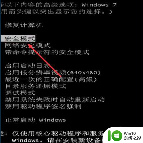 w7电脑进入安全模式后怎么恢复系统 w7电脑安全模式恢复系统方法