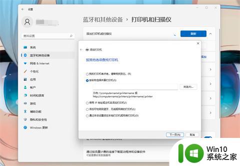 win11怎么连接另一台电脑的打印机 win11共享打印机连接方法