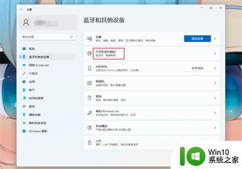win11怎么连接另一台电脑的打印机 win11共享打印机连接方法