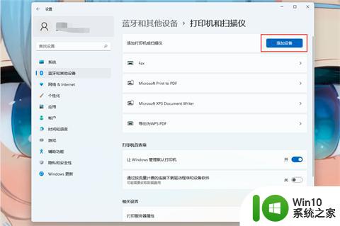 win11怎么连接另一台电脑的打印机 win11共享打印机连接方法