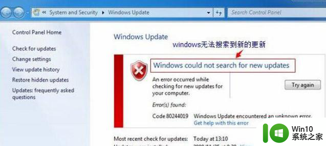 Win7系统中Windows Update检查更新提示80244019错误如何处理 Win7系统中Windows Update更新错误80244019解决方法