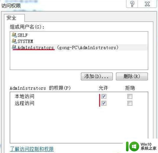 win7配置标识不正确系统无法开始服务器进程怎么办 win7配置标识不正确系统无法开始服务器进程解决方法