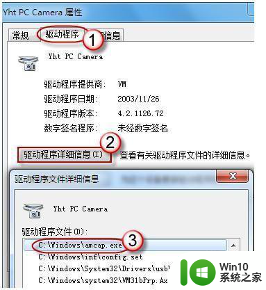 win7笔记本的摄像头在哪里可以找到 win7笔记本如何打开摄像头