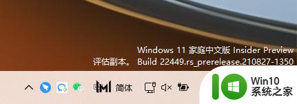 win11更新后右下角出现评估副本的解决教程 win11更新后右下角出现评估副本怎么办