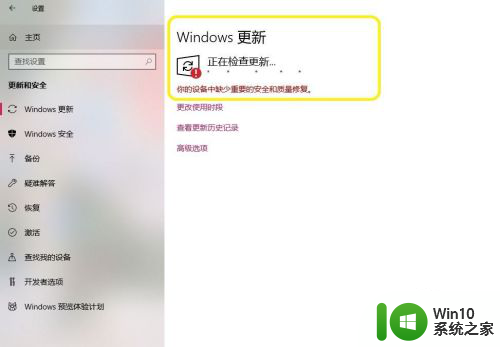 win10更新提示设备中缺少重要的安全和质量修复导致的问题及解决方案