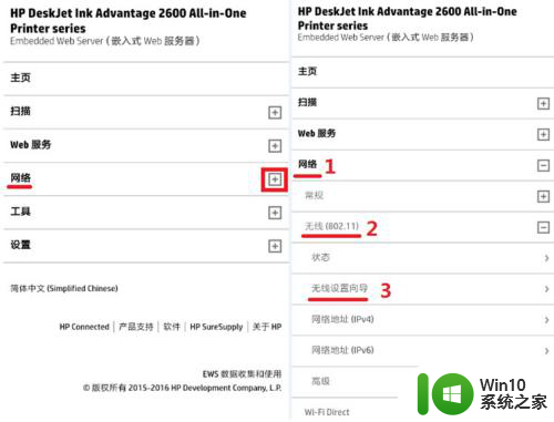 惠普3630打印机怎么连手机打印 惠普dj2600 3630系列打印机无线网络设置教程