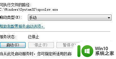 win7本地打印机处理程序服务没有运行处理方法 win7本地打印机处理程序服务未运行怎么办