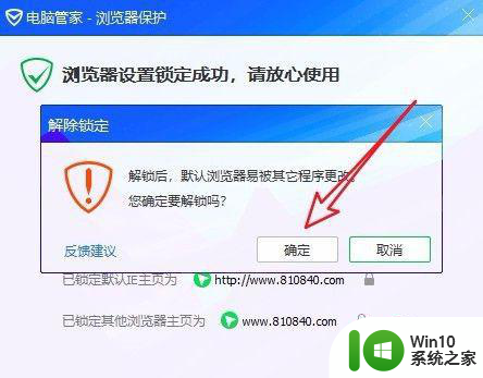 win10默认浏览器设置不上无法修改解决方法 win10默认浏览器设置无法修改怎么办