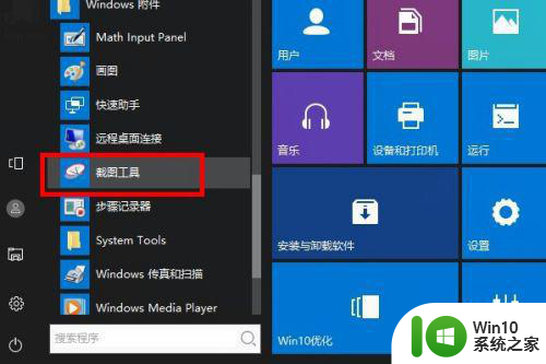 win10截图工具可以将图片保存为哪些格式 win10截图工具保存格式有哪些