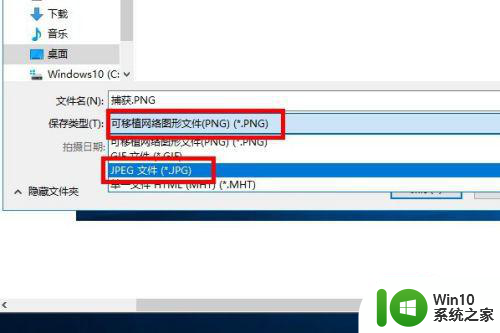 win10截图工具可以将图片保存为哪些格式 win10截图工具保存格式有哪些