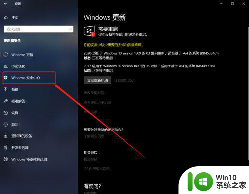 如何退出win10系统的windows安全中心 win10系统如何关闭windows安全中心