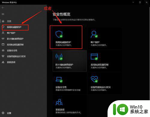 如何退出win10系统的windows安全中心 win10系统如何关闭windows安全中心