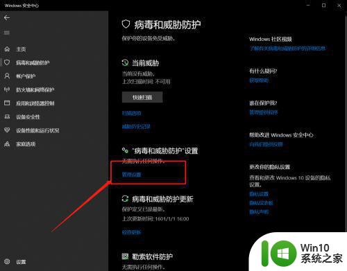 如何退出win10系统的windows安全中心 win10系统如何关闭windows安全中心