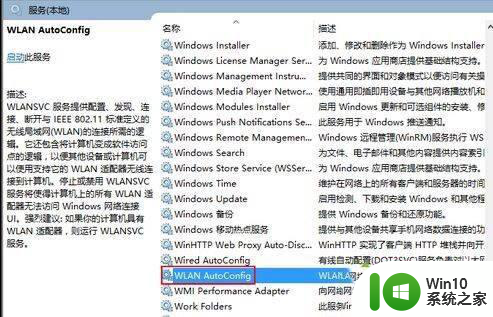 无线自动配置服务没有运行怎么才能让它运行win10 Win10 无线自动配置服务启动方法