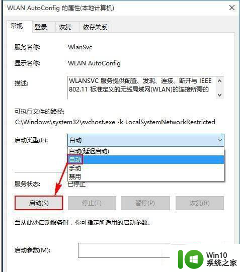 无线自动配置服务没有运行怎么才能让它运行win10 Win10 无线自动配置服务启动方法