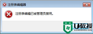 win7系统注册表打不开提示被禁用怎么办 Win7系统注册表被禁用无法打开怎么解决