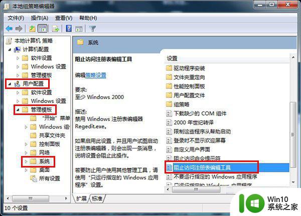 win7系统注册表打不开提示被禁用怎么办 Win7系统注册表被禁用无法打开怎么解决