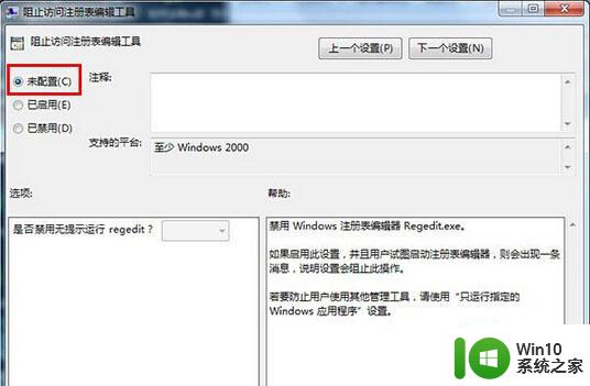 win7系统注册表打不开提示被禁用怎么办 Win7系统注册表被禁用无法打开怎么解决