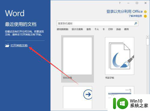 word2016如何打开win7兼容模式运行 word2016如何设置win7兼容模式运行