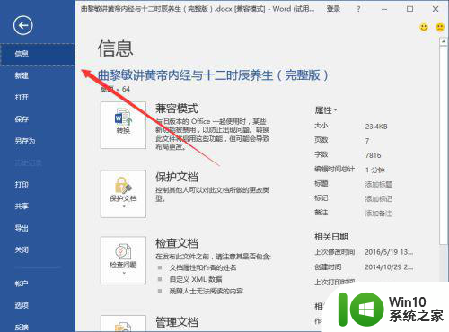 word2016如何打开win7兼容模式运行 word2016如何设置win7兼容模式运行