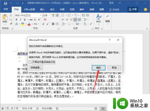 word2016如何打开win7兼容模式运行 word2016如何设置win7兼容模式运行