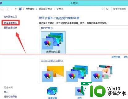 win8系统桌面只有控制面板怎么办 win8系统桌面只有控制面板没有图标