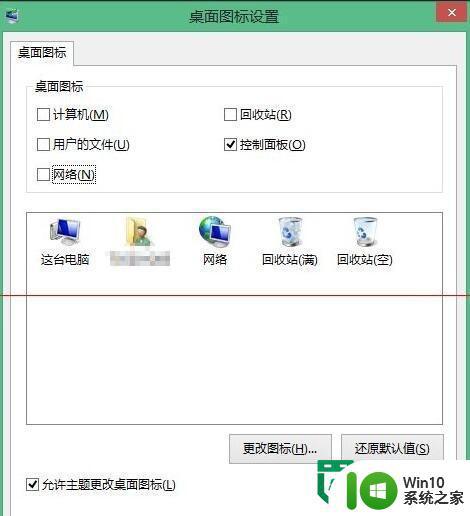 win8系统桌面只有控制面板怎么办 win8系统桌面只有控制面板没有图标