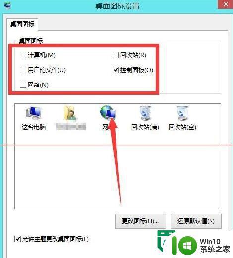 win8系统桌面只有控制面板怎么办 win8系统桌面只有控制面板没有图标