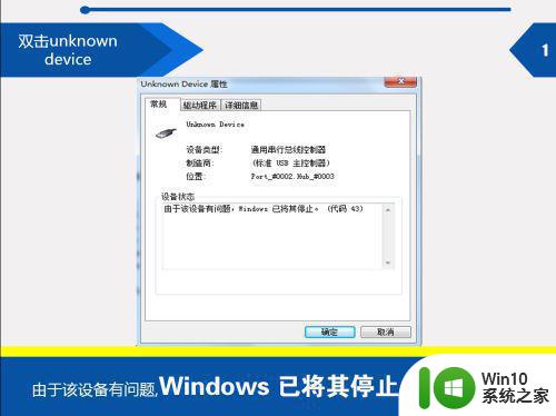 win10由于该设备有问题windows已将其停止代码43怎么办 win10蓝屏代码43解决方法