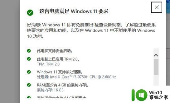 win11电脑健康状况检查通过但是无法更新怎么回事 win11电脑健康状况检查通过但是无法更新解决方法