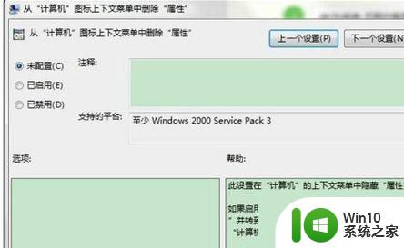 win7计算机属性一打开就闪退如何处理 Win7计算机属性闪退解决方法