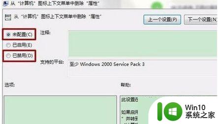 win7计算机属性一打开就闪退如何处理 Win7计算机属性闪退解决方法