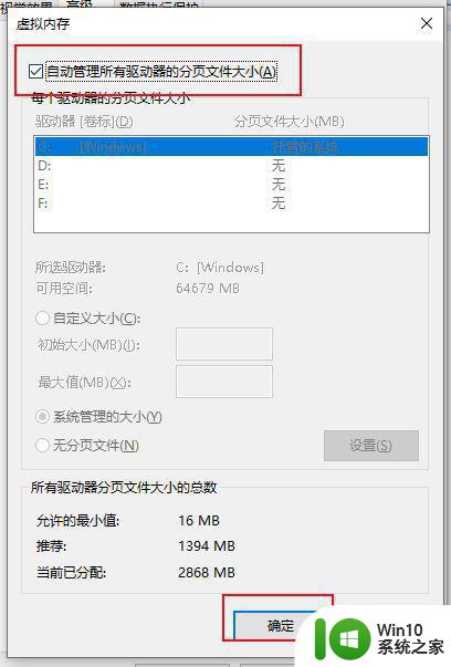 win10 16g内存显示内存不足最佳解决方法 Win10系统16g内存显示内存不足怎么办