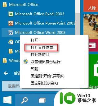 win10系统在桌面创建应用程序快捷方式的方法 win10系统如何在桌面上创建应用程序的快捷方式