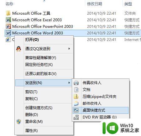 win10系统在桌面创建应用程序快捷方式的方法 win10系统如何在桌面上创建应用程序的快捷方式