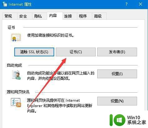 win10浏览器网页提示证书错误怎么解决方法 Win10浏览器网页证书错误解决方法