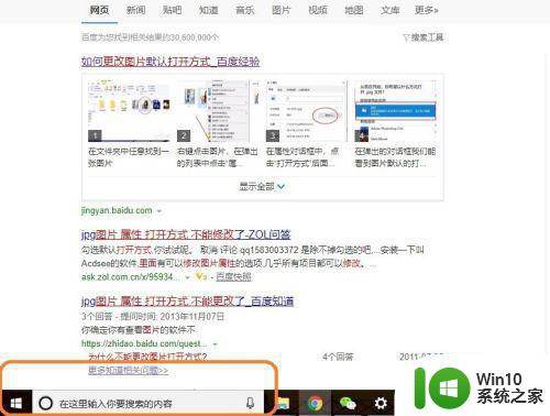 w10系统如何设置默认打开图片方式 如何在Windows 10系统中更改默认图片浏览器