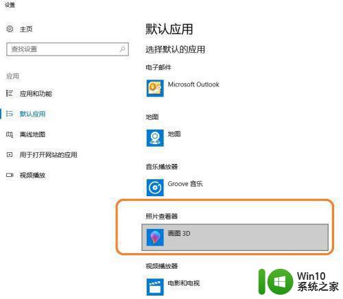 w10系统如何设置默认打开图片方式 如何在Windows 10系统中更改默认图片浏览器