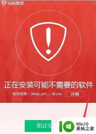 win10电脑安装不了360安全卫士如何解决 win10电脑安装360安全卫士失败怎么办