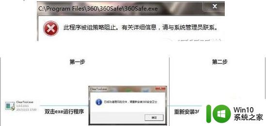 win10电脑安装不了360安全卫士如何解决 win10电脑安装360安全卫士失败怎么办