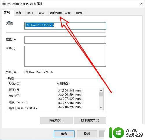 win10打印机不能打印网页中的图片怎么办 Win10打印机无法打印网页图片解决方法