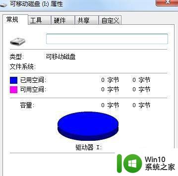 windows读不出u盘一插显示格式化解决方法 windows无法读取u盘的解决方法