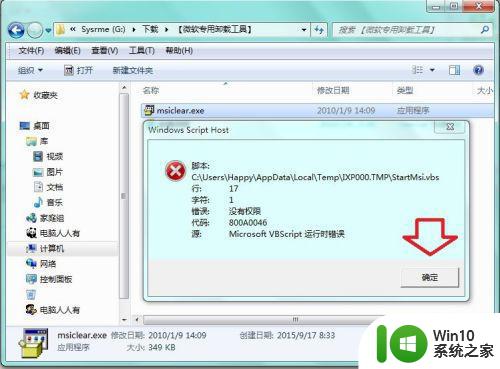 win10安装office 2010过程总是错误解决方法 win10安装office 2010出现错误如何解决