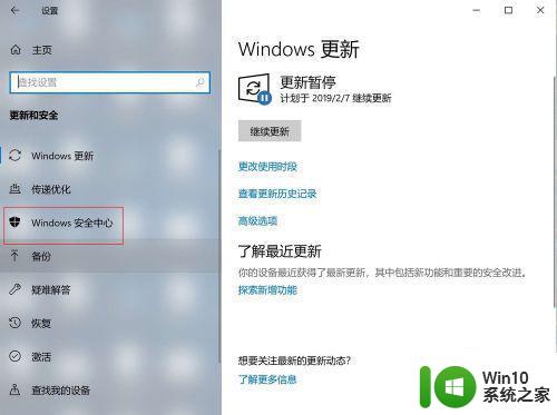 永久关闭win10病毒和威胁防护设置方法 win10病毒防护设置方法