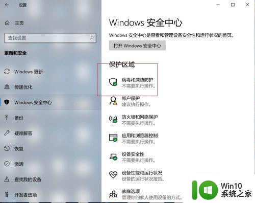 永久关闭win10病毒和威胁防护设置方法 win10病毒防护设置方法