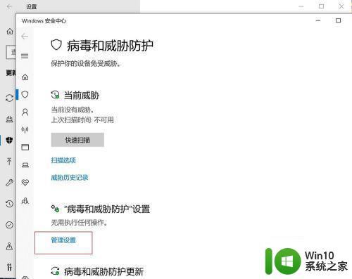 永久关闭win10病毒和威胁防护设置方法 win10病毒防护设置方法