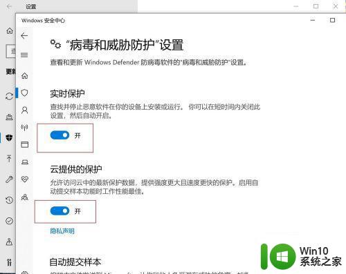 永久关闭win10病毒和威胁防护设置方法 win10病毒防护设置方法