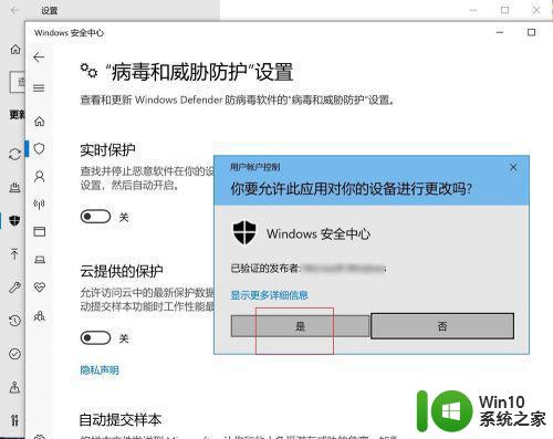 永久关闭win10病毒和威胁防护设置方法 win10病毒防护设置方法