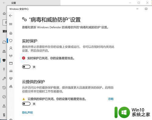 永久关闭win10病毒和威胁防护设置方法 win10病毒防护设置方法